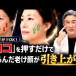 【顔の骨を叩く美容法】あの骨を軽く刺激するだけで骨芽細胞が強力活性化！若返るための知られざる新習慣