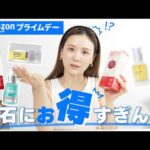 【Amazonプライムデー】ストック買いさせていただきます💖33歳美容オタクひよんがamazonで絶対に買うアイテム5選🌻毛穴ケア|美容液|美顔器|ダイエットゼリーetc✨