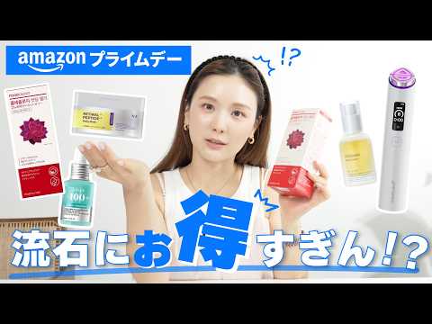 【Amazonプライムデー】ストック買いさせていただきます💖33歳美容オタクひよんがamazonで絶対に買うアイテム5選🌻毛穴ケア|美容液|美顔器|ダイエットゼリーetc✨