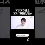 【名品ドラコス】安く美白したいならコレ！【友利新切り抜き】#ドラコス #美容 #友利新
