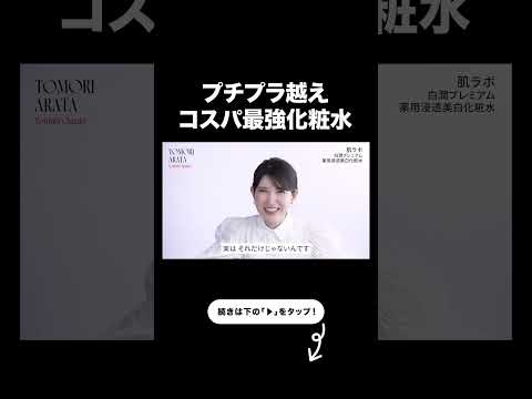 【名品ドラコス】安く美白したいならコレ！【友利新切り抜き】#ドラコス #美容 #友利新