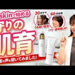 【正解スキンケア】美容医療のプロが辿り着いた「守りの肌育」が最強な理由