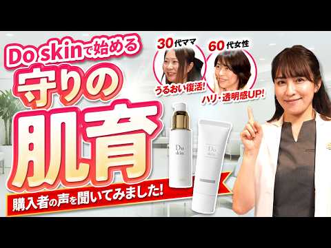 【正解スキンケア】美容医療のプロが辿り着いた「守りの肌育」が最強な理由