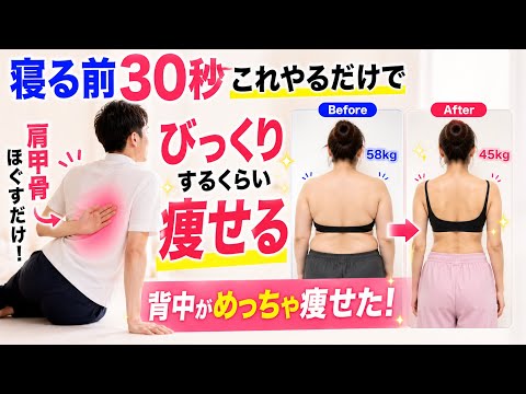 【30秒だけ！】このほぐし方がエグい！肩甲骨はがれすぎて『背中と二の腕』が痩せすぎた！背中痩せ・二の腕細くなる！