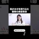 【花王が革命起こしました】乾燥が気になる人は絶対見て【友利新切り抜き】#乾燥 #美容 #友利新
