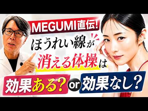 ほうれい線が消える！？美容タレントが実践の美容法は効果あり？なし？