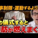【ダイエットの正解】食事・運動よりも全身リンパを流して！寝る前にコレするだけでお腹の脂肪がドバドバ燃える方法とは！