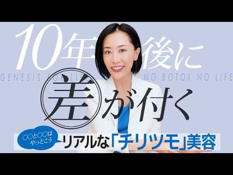 【10年後の顔が違う】モチベーションが低くてもこれだけはやっておきたい「チリツモ美容」