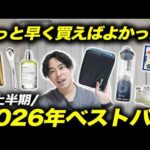 【ダイエット・美容・健康】お金出しても損しない神アイテム12選【2026年上半期ベストバイ】