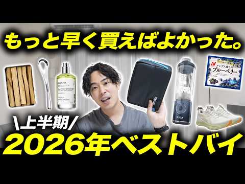 【ダイエット・美容・健康】お金出しても損しない神アイテム12選【2026年上半期ベストバイ】