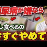 【なぜ報道されない】健康に良いと思って食べていた”あの食品”が血管を壊して血糖値を上げる原因です！