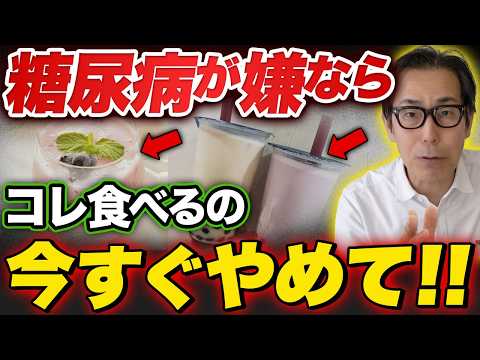 【なぜ報道されない】健康に良いと思って食べていた”あの食品”が血管を壊して血糖値を上げる原因です！