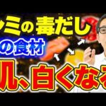 【奇跡の顔面毒だし】家にある〇〇を使ってシミ・ホクロ・イボが取れる！さらに美白に効果的な神食材も紹介します！