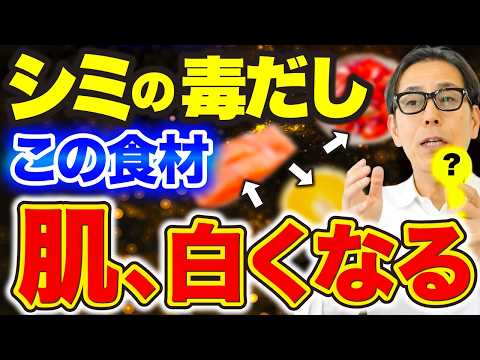 【奇跡の顔面毒だし】家にある〇〇を使ってシミ・ホクロ・イボが取れる！さらに美白に効果的な神食材も紹介します！
