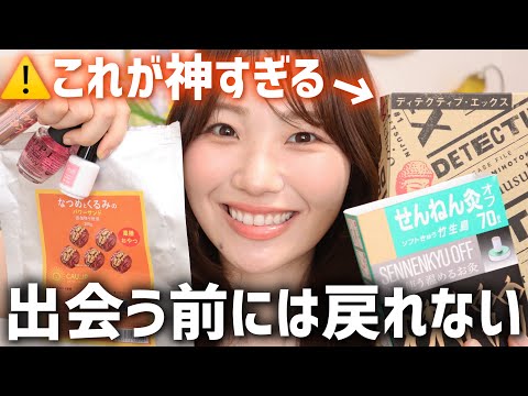 【生活の質UP】買ってよかった日用品13選！健康意識高め、時々コスメ