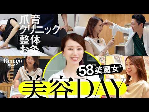 【美容Vlog】1日1万歩歩く58歳美魔女®の美容DAYに密着！〈整体・育爪サロン・美容クリニック・お灸ショップ〉