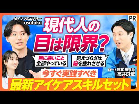 【デジタル酷使時代】現代人の目は限界を迎えている／目の酷使と健康リスクの関係／ビジネスパーソンのための最新アイケア