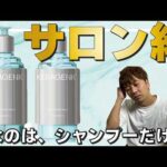 市販でこの成分はすごい…ケラジェニックを美容師が本音レビュー！
