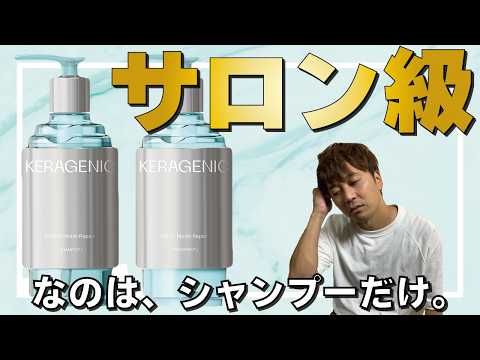 市販でこの成分はすごい…ケラジェニックを美容師が本音レビュー！