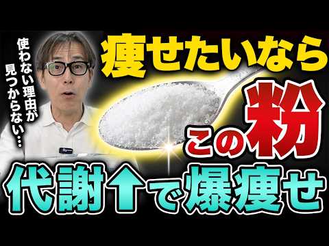 【痩せたいならコレ一択】日本人の体質に合わせた最強のダイエットレシピを紹介します！味噌汁に入れるだけで痩せる魔法の粉とは（ダイエット、脂肪燃焼）