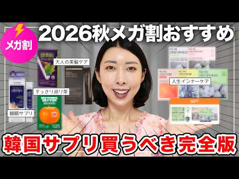 【メガ割最安値🔥】人生変わった推しアイテム🥇40歳美容オタクが手放せない日韓人気サプリはコレ‼️