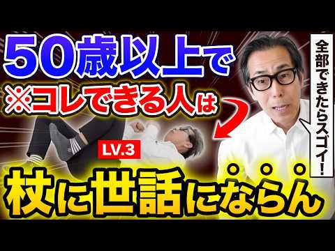 【あなたはいくつできる？】50歳以上でコレできる人＝足腰年齢20代です！一生、自分の脚で歩き続ける神リンパケアを教えます！