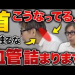 顔がこうなってる人】老けて見えるだけでなく血管が詰まって脳梗塞リスクが爆上がりするから今すぐ確認して！