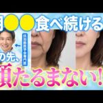 【50代】実は〇〇で-5歳若返る!?体の不調・顔のたるみ・シミができる人の効果的な対策教えます