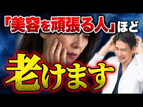 美容を頑張るほど老ける人の共通点！40代から後悔する美容法7選