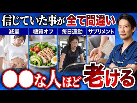 実は間違っていた!?これを続けていると健康でも老けます