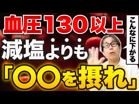 塩分を減らしても血圧は下がらない？高血圧を改善したければこの粉を食べるのが効果的だから今すぐ実践して！