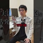 実はがん細胞を活発にさせてしまう習慣3選＃がん＃予防＃生活習慣＃アンチエイジング