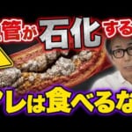 【警告】これ食べてると血管が「石」みたいに硬くなり突然破裂します…放置すると手遅れになる血管石灰化の正体とリスクを爆増させる危険な食習慣とは！
