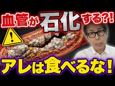 【警告】これ食べてると血管が「石」みたいに硬くなり突然破裂します…放置すると手遅れになる血管石灰化の正体とリスクを爆増させる危険な食習慣とは！