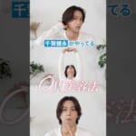 1円もかけずに垢抜ける！千賀健永がおすすめする、毎日できる「0円美容法」✨