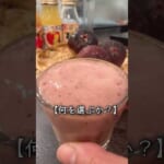 いちじく好きさん必見！『いちじく甘酒』#shorts #甘酒#美容#美肌#健康#発酵
