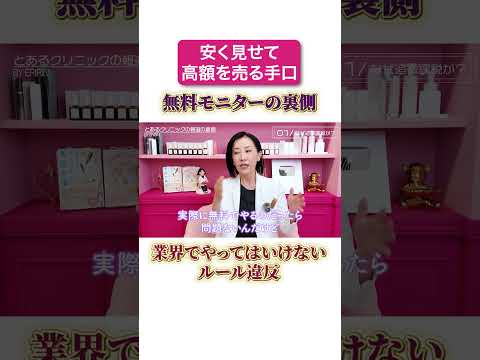 【形成外科医が話します】美容医療の「安さの正体」