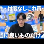 【プライム感謝祭】忖度なしの筋トレ美容YouTuberが本当におすすめするアマゾンプライム感謝祭で買うべきもの