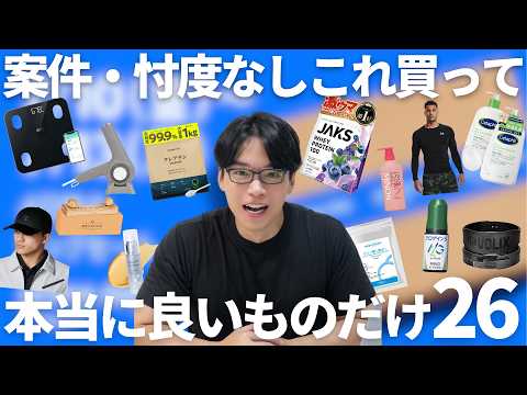 【プライム感謝祭】忖度なしの筋トレ美容YouTuberが本当におすすめするアマゾンプライム感謝祭で買うべきもの
