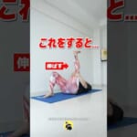 これすると…腰痛解消+ぎっくり腰対策＋猫背改善できる！