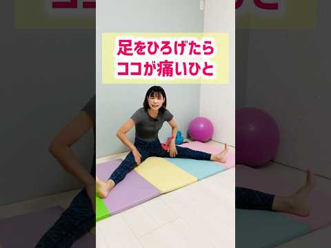 【開脚】できないひとほぼココかたい　#開脚  #ストレッチ  #脚やせ  #アラフォーダイエット  #宅トレ