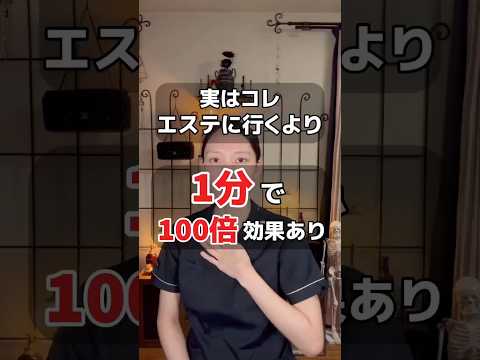 エステより手軽、たった1分の美容習慣