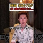 【閲覧注意】美容のプロが「1日1食」を2年間続けた結果… #shorts⁠