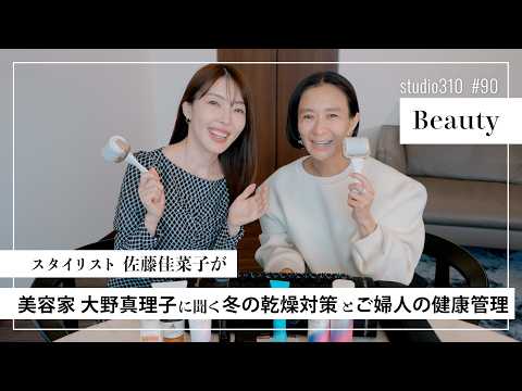【おしえて真理子様】冬の美容と健康、ご婦人の悩みをまるごと相談！